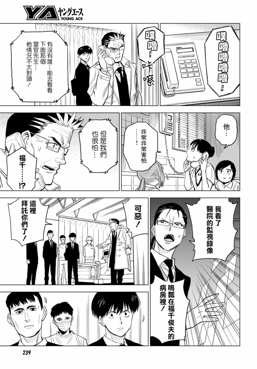 ID:INVADED #BRAKE BROKEN 9话 第27页