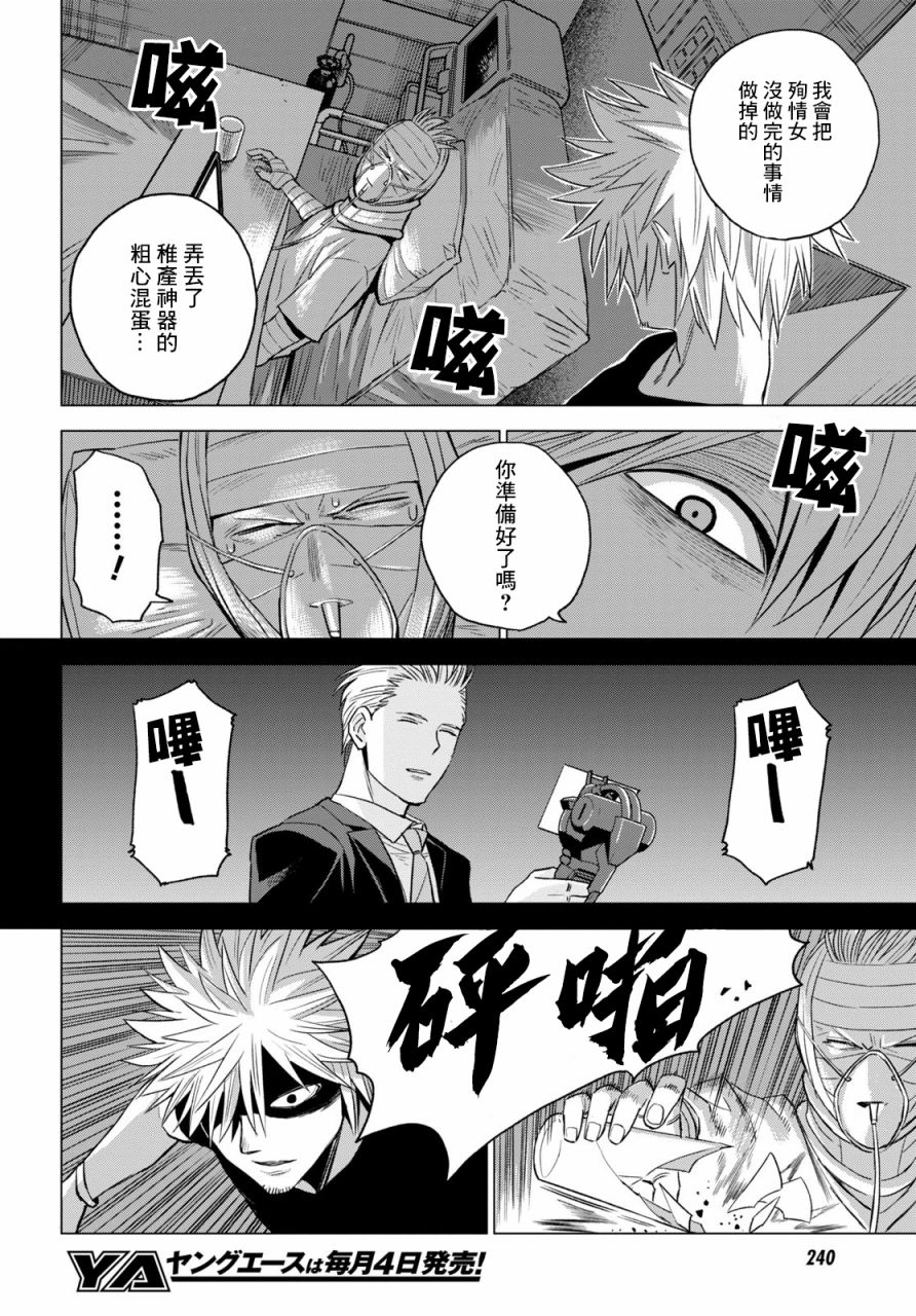 ID:INVADED #BRAKE BROKEN 9话 第28页