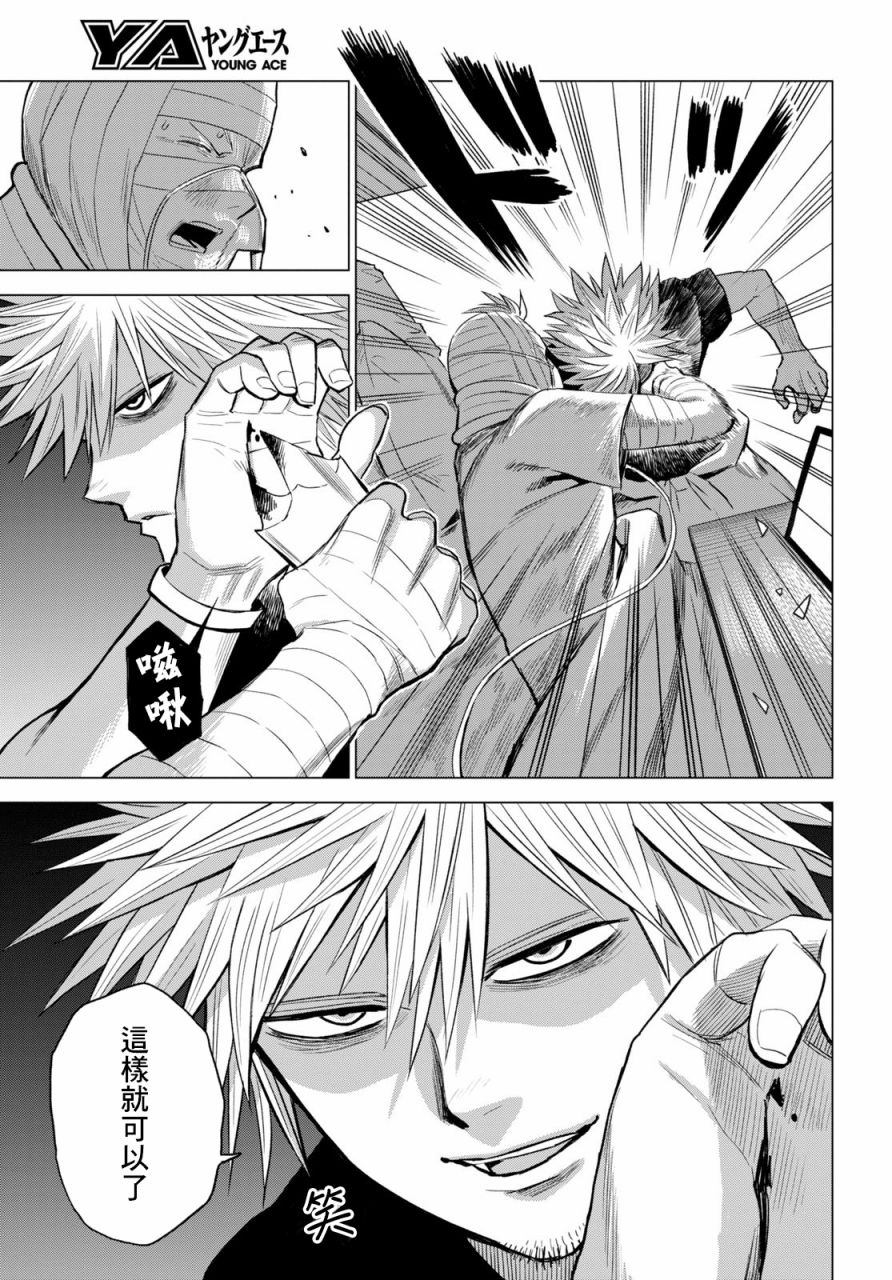 ID:INVADED #BRAKE BROKEN 9话 第29页