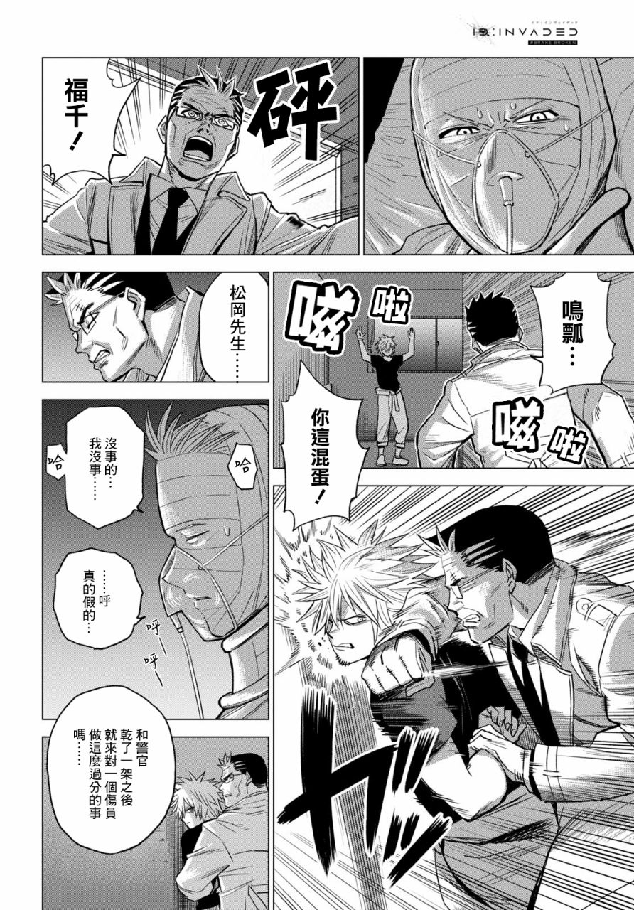ID:INVADED #BRAKE BROKEN 9话 第30页