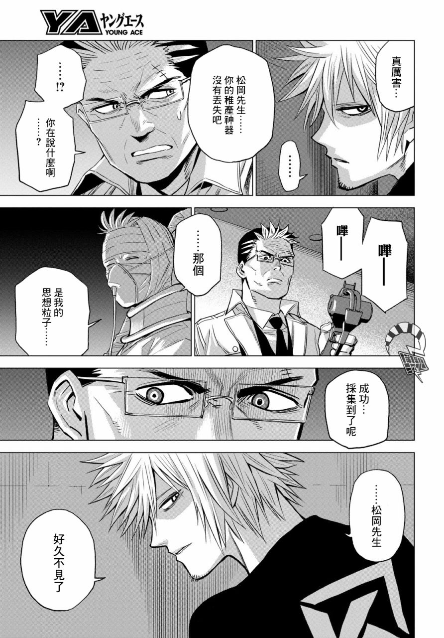 ID:INVADED #BRAKE BROKEN 9话 第31页