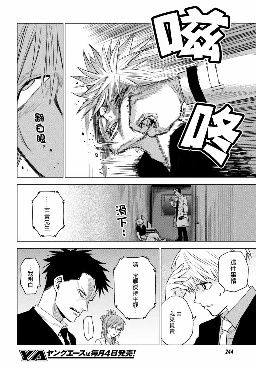 ID:INVADED #BRAKE BROKEN 9话 第32页