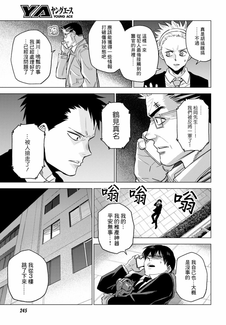 ID:INVADED #BRAKE BROKEN 9话 第33页