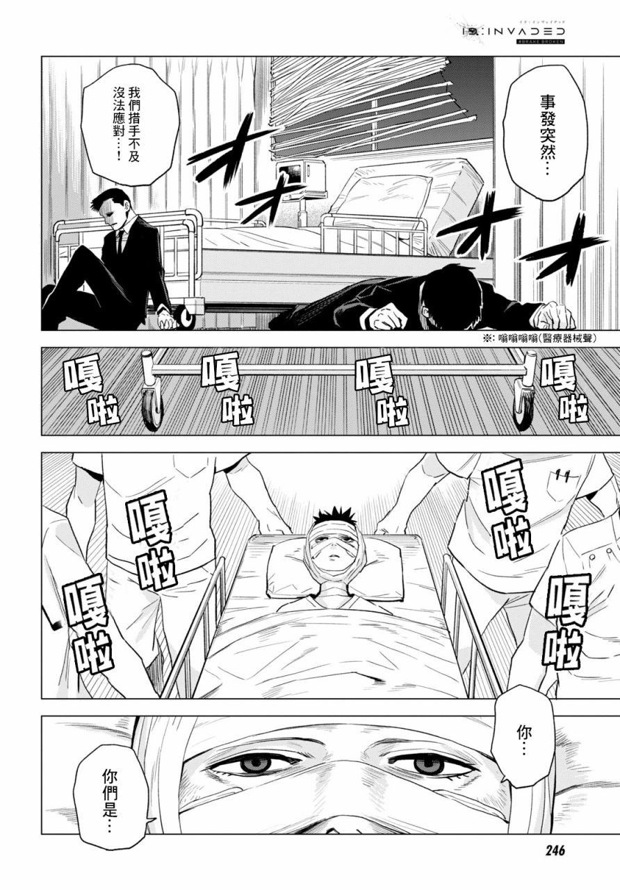 ID:INVADED #BRAKE BROKEN 9话 第34页
