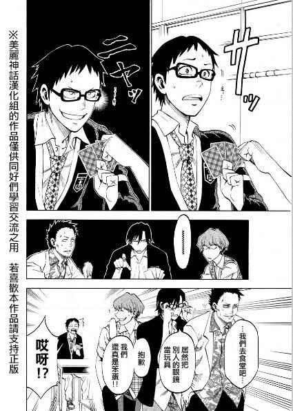 I am… 1话 第3页