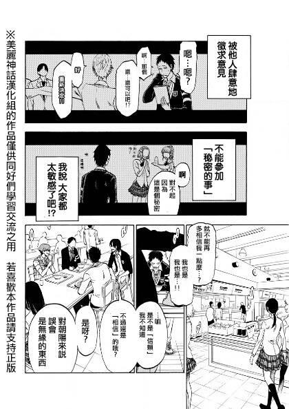 I am… 1话 第5页