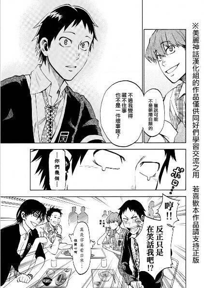 I am… 1话 第6页