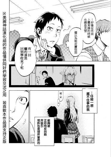 I am… 1话 第11页