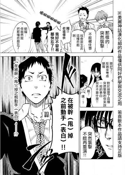 I am… 1话 第18页