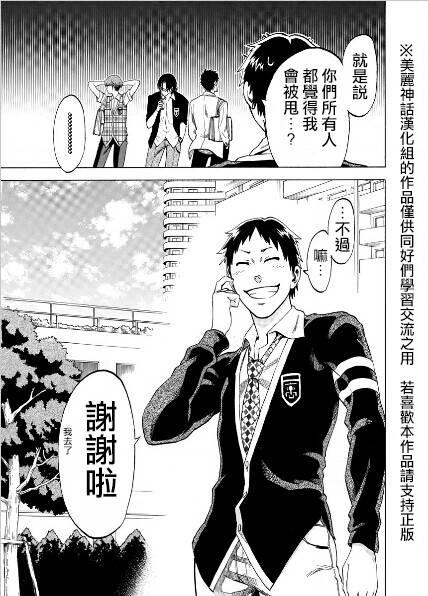 I am… 1话 第20页