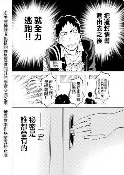 I am… 1话 第23页