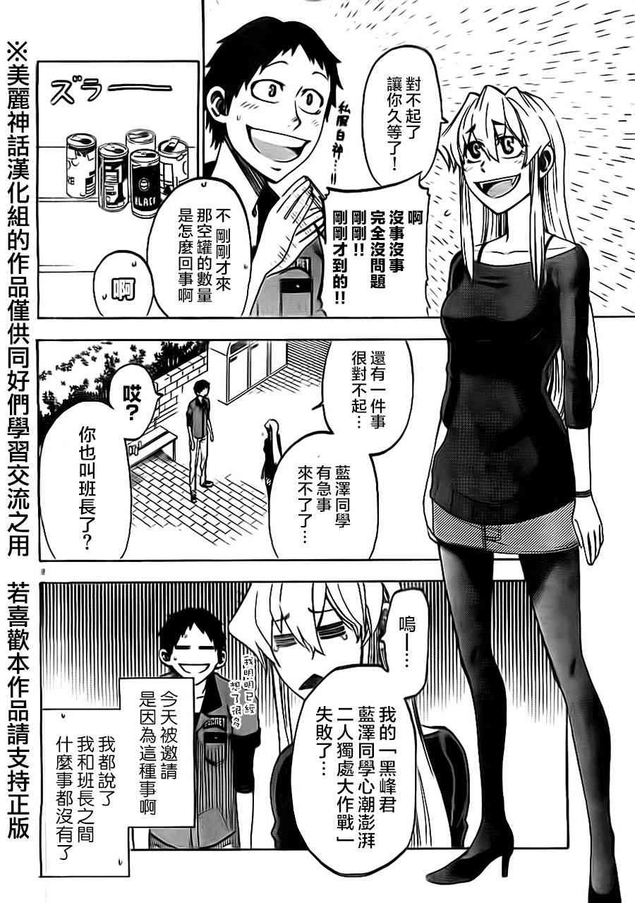 I am… 10话 第1页