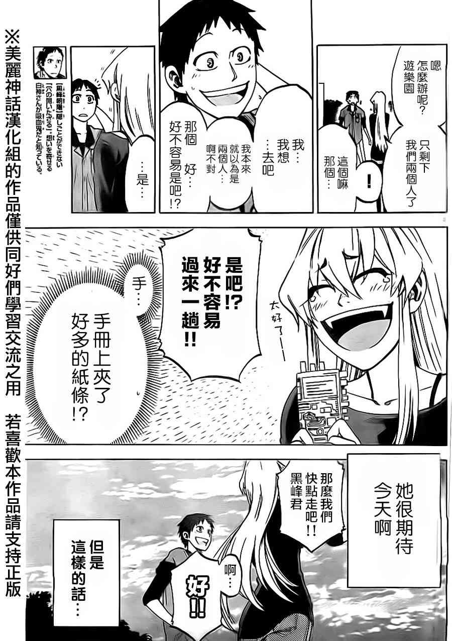 I am… 10话 第2页