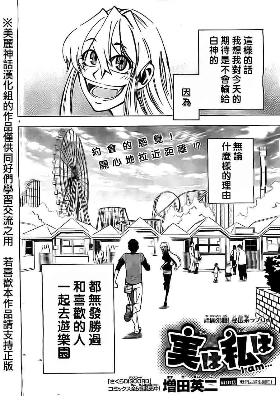 I am… 10话 第3页