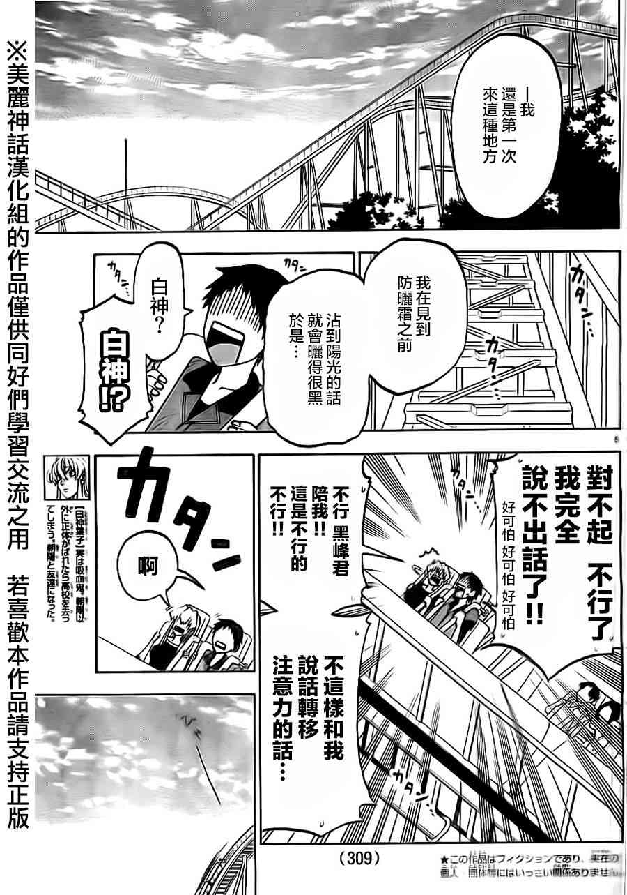 I am… 10话 第4页