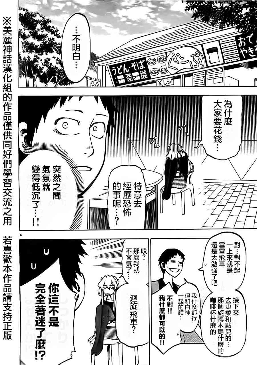 I am… 10话 第5页