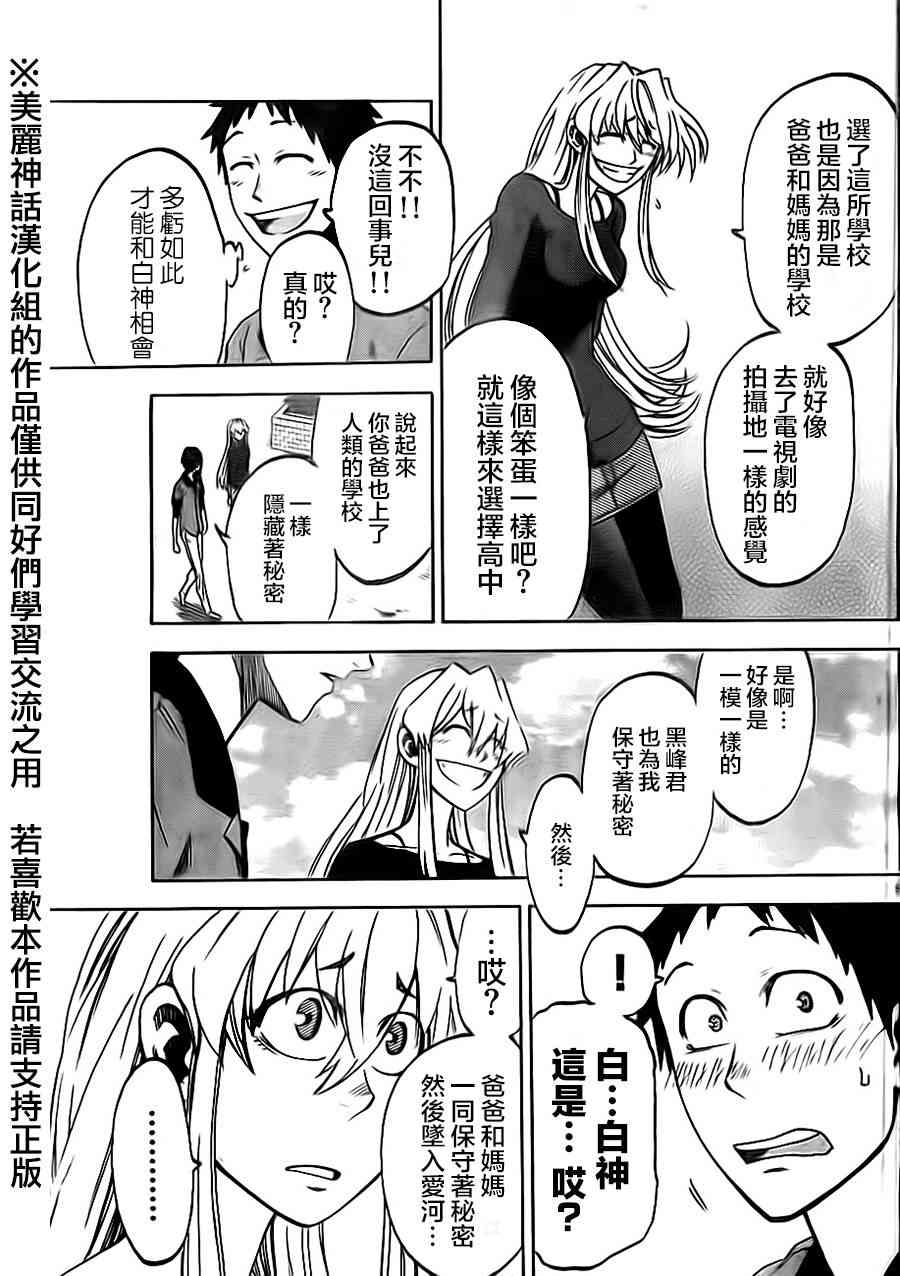 I am… 10话 第8页