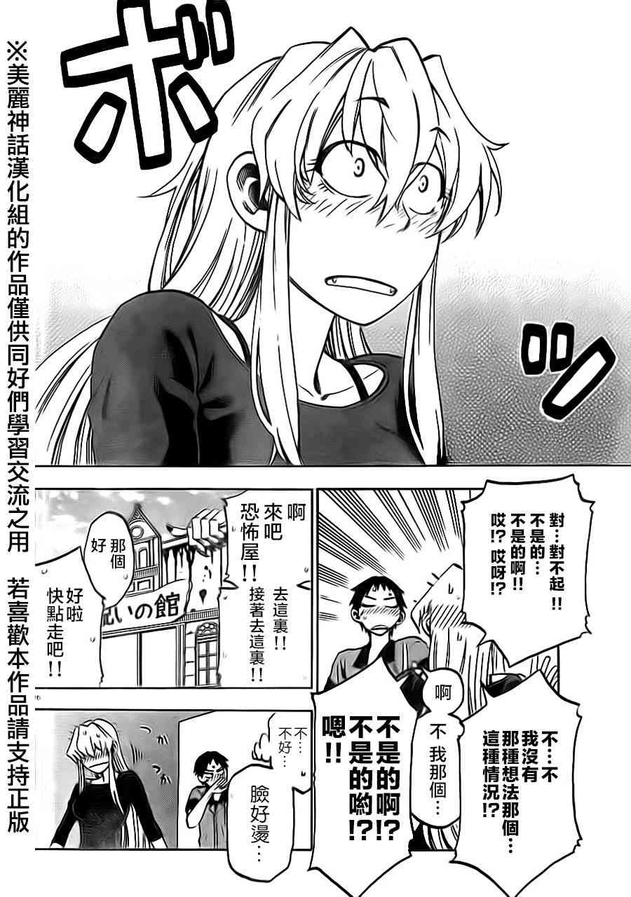 I am… 10话 第9页