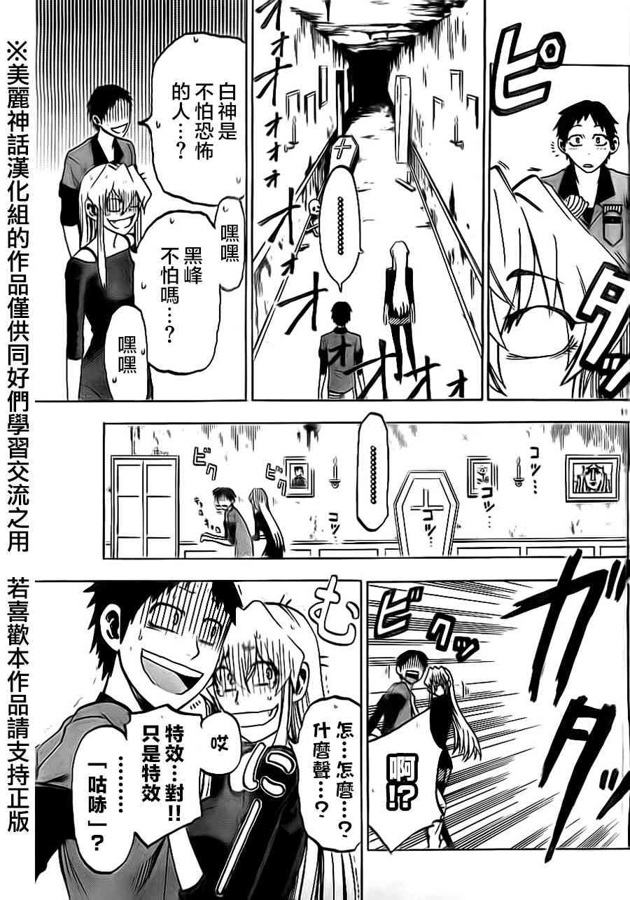 I am… 10话 第10页