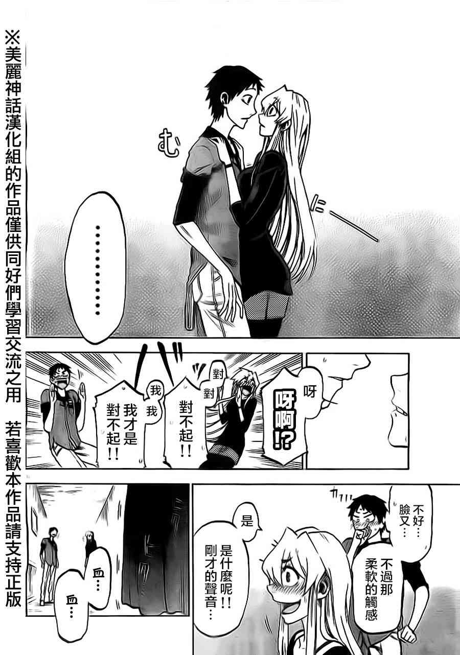 I am… 10话 第11页