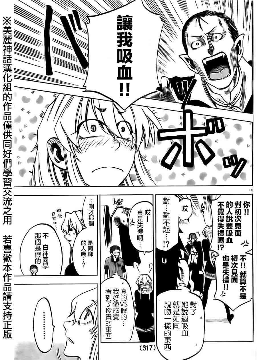 I am… 10话 第12页