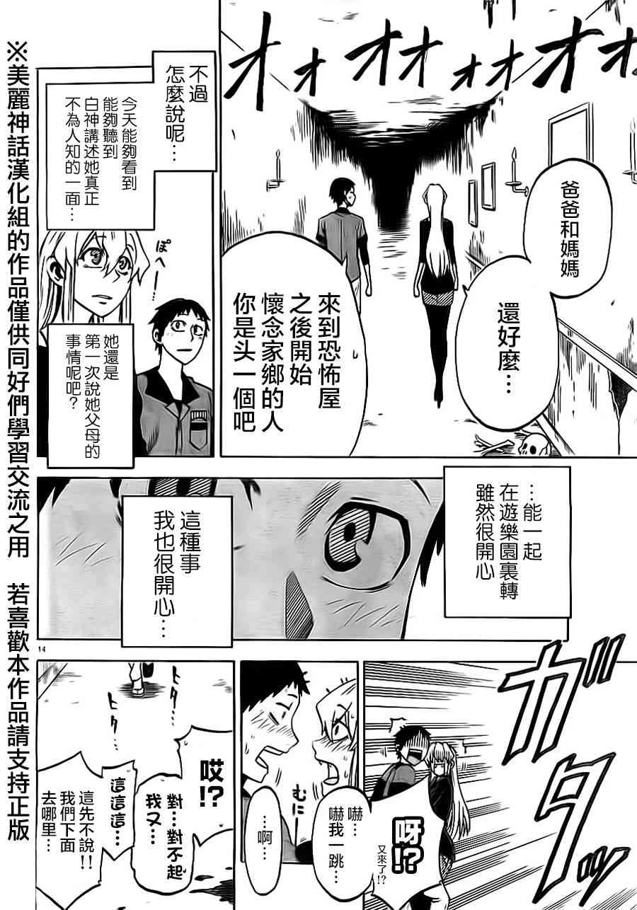 I am… 10话 第13页