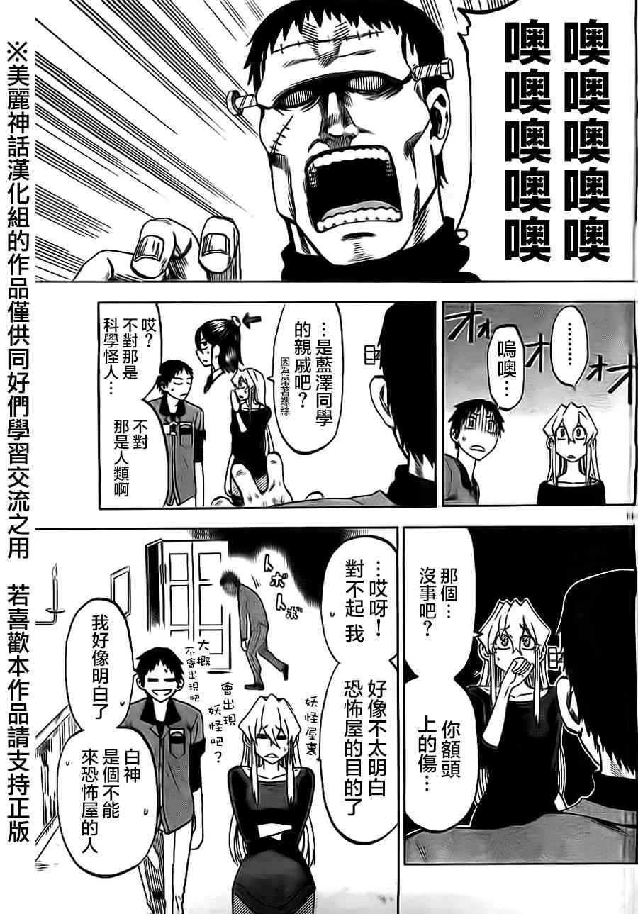 I am… 10话 第14页