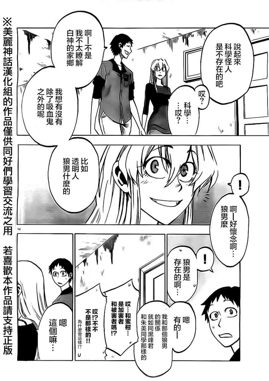 I am… 10话 第15页