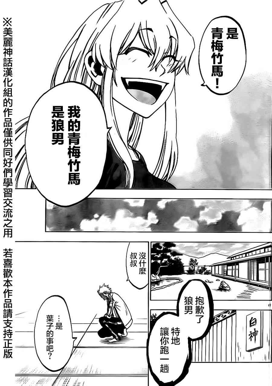 I am…10话图
