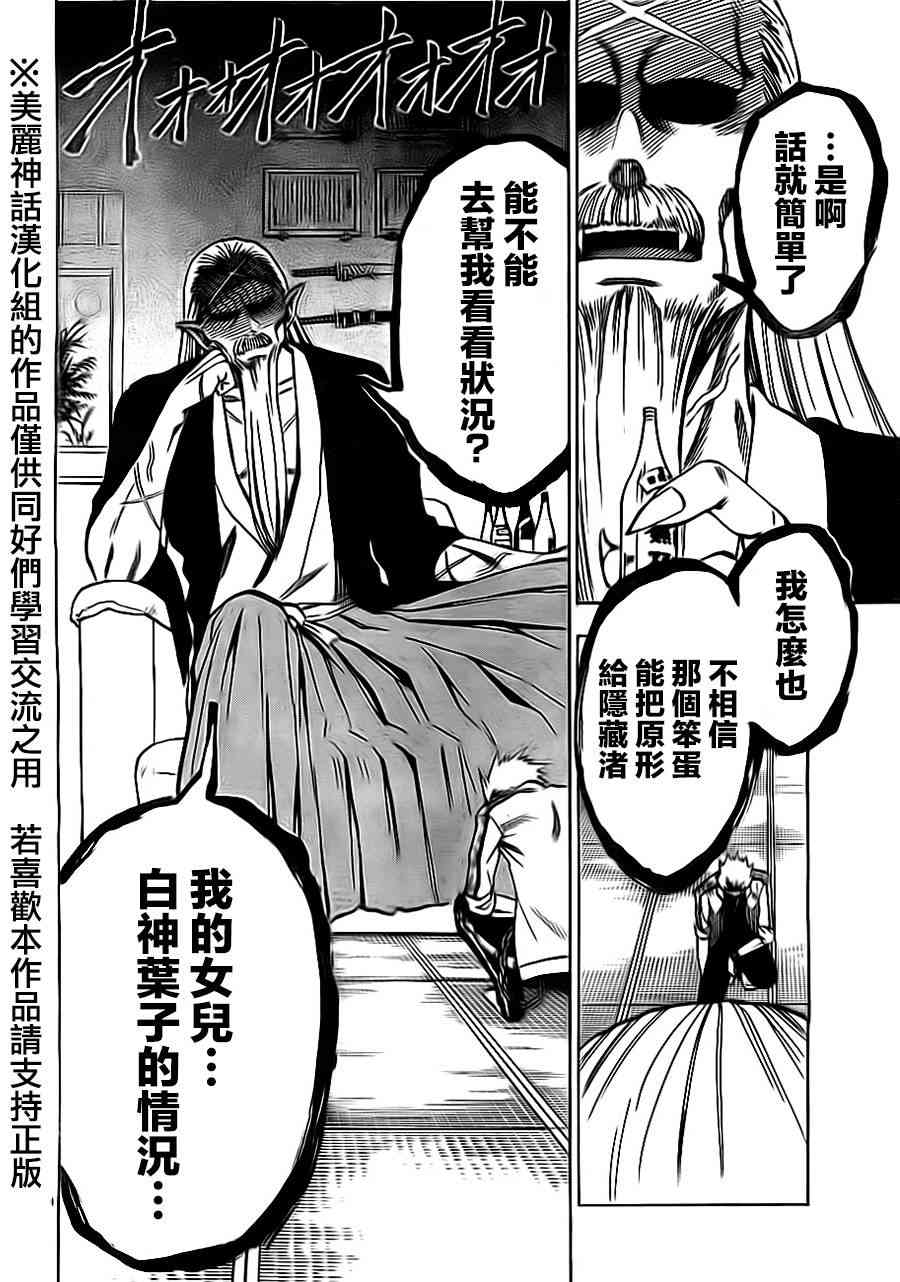 I am… 10话 第17页