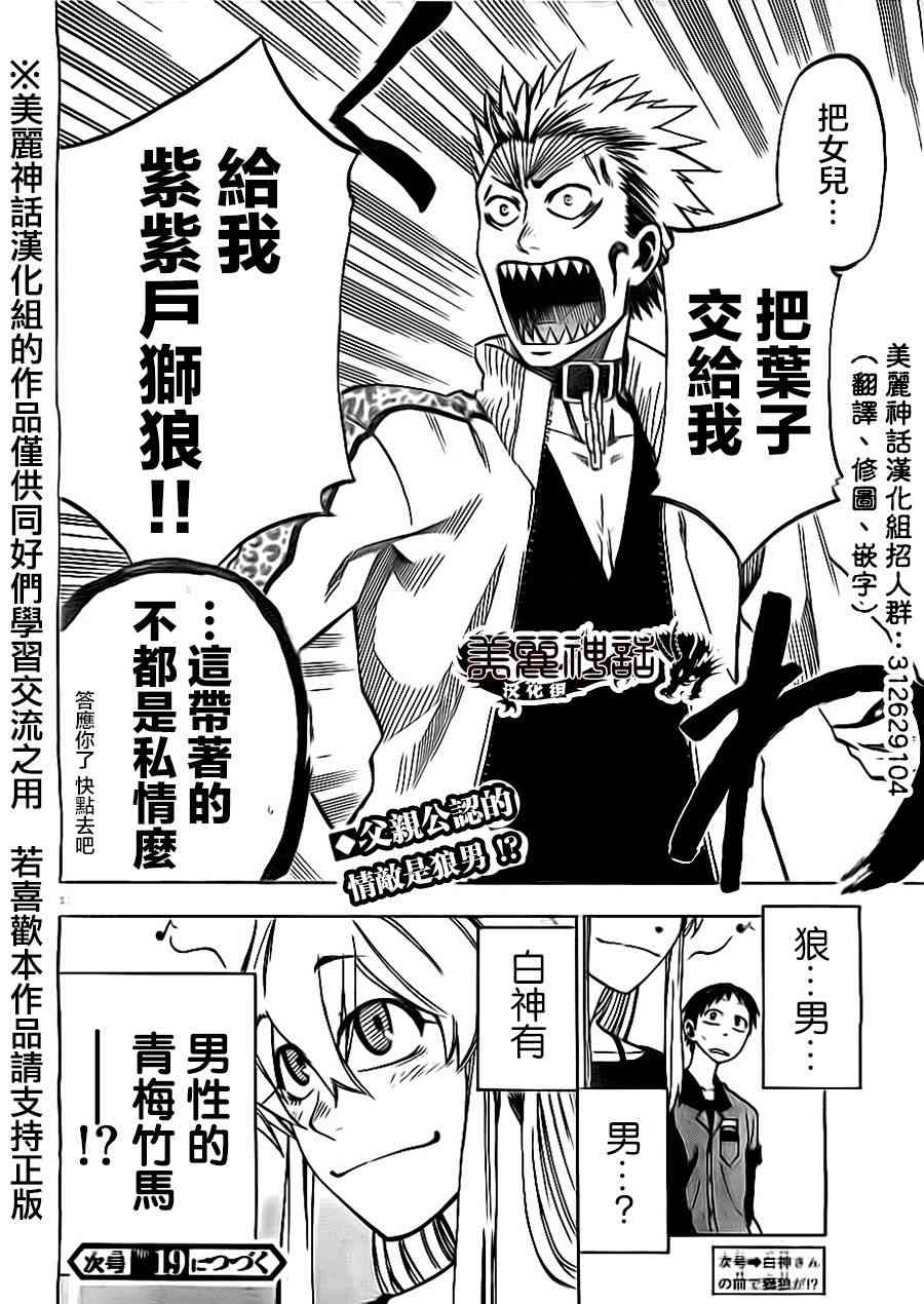 I am… 10话 第19页