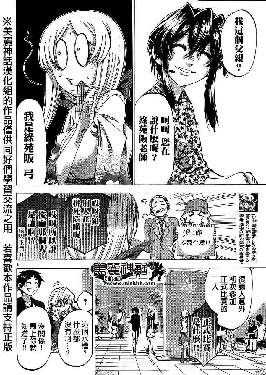 I am… 100话 第8页