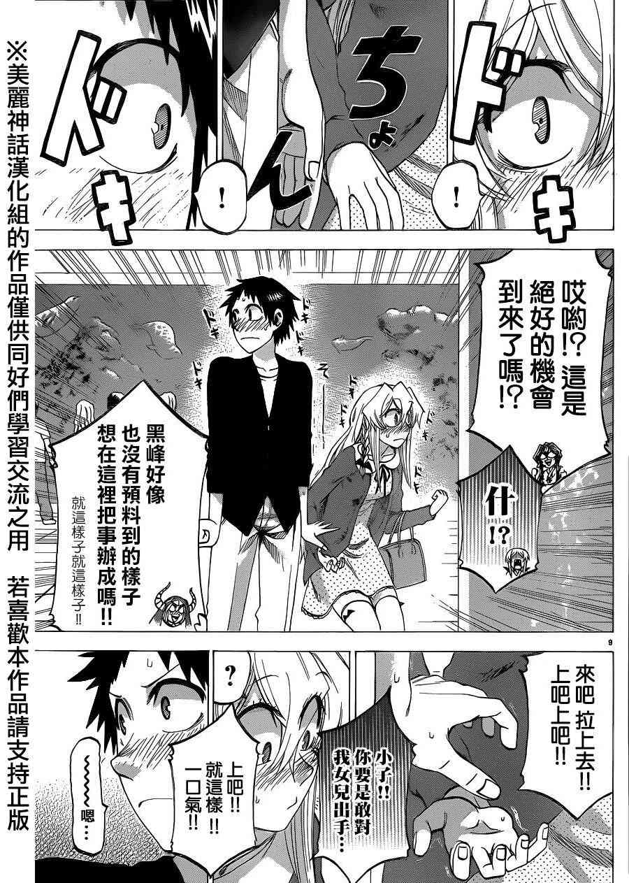 I am… 100话 第9页