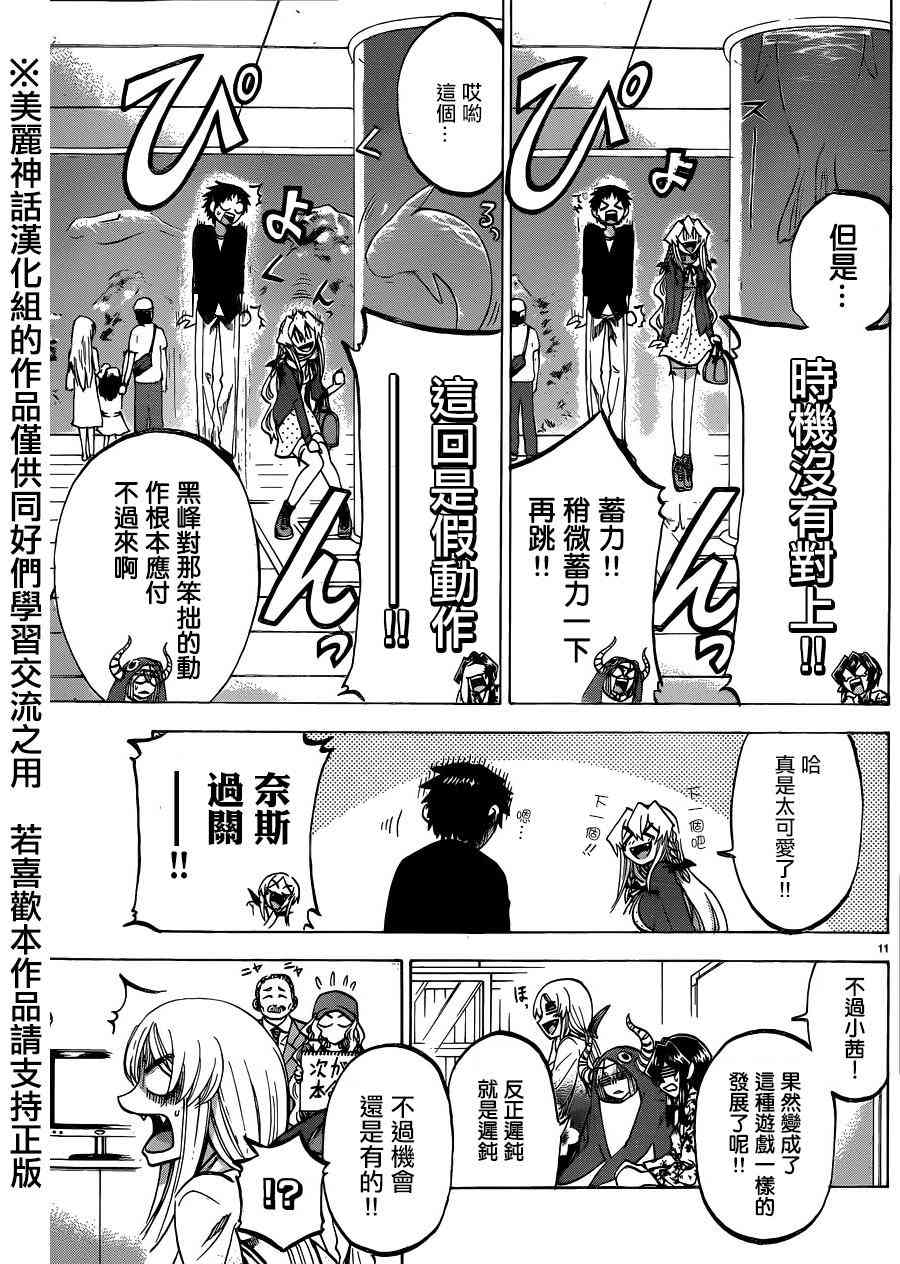 I am… 100话 第11页