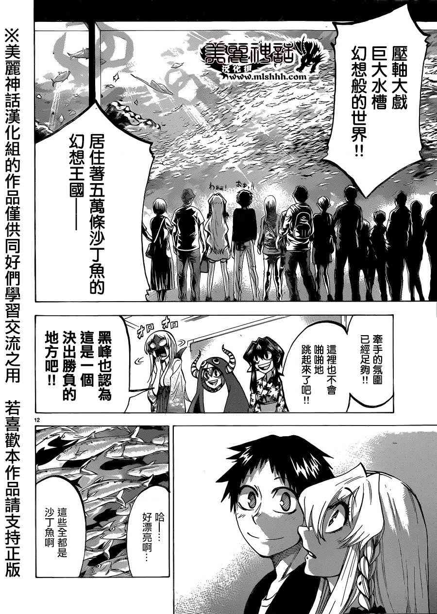 I am… 100话 第12页