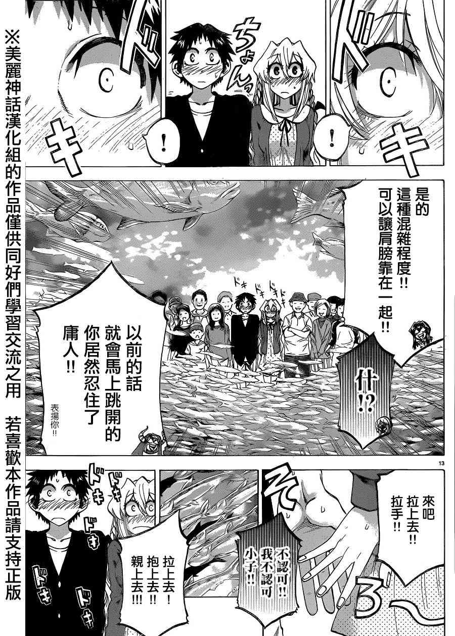 I am… 100话 第13页