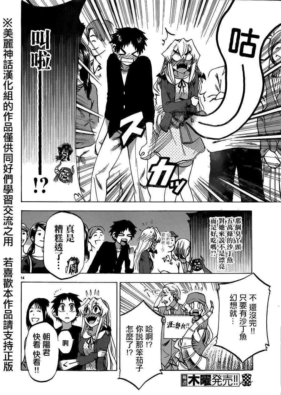 I am… 100话 第14页