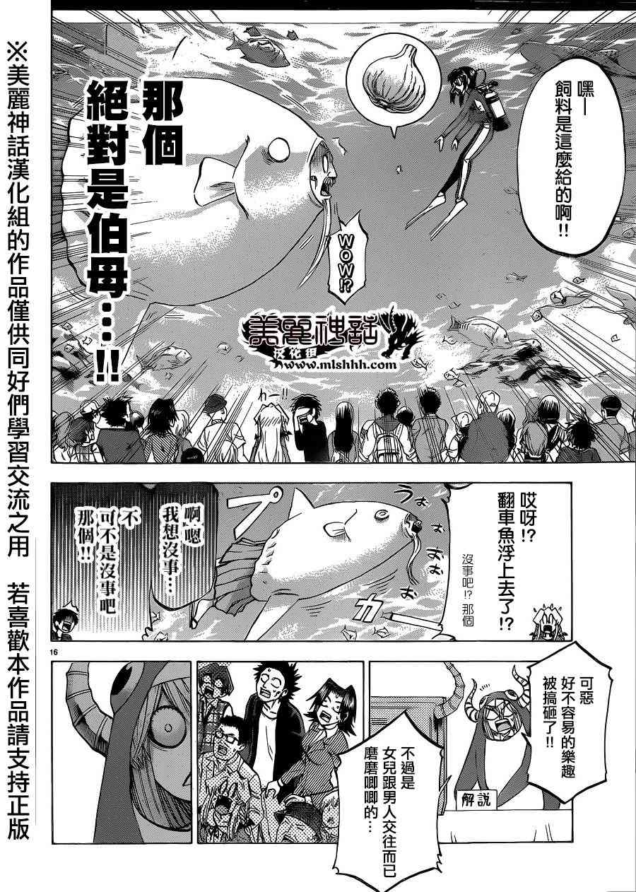 I am… 100话 第16页