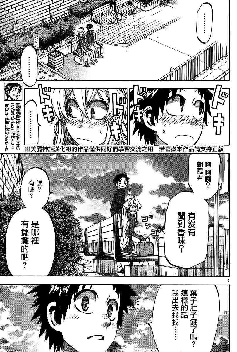 I am… 101话 第2页