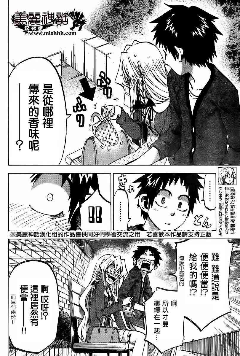 I am… 101话 第3页