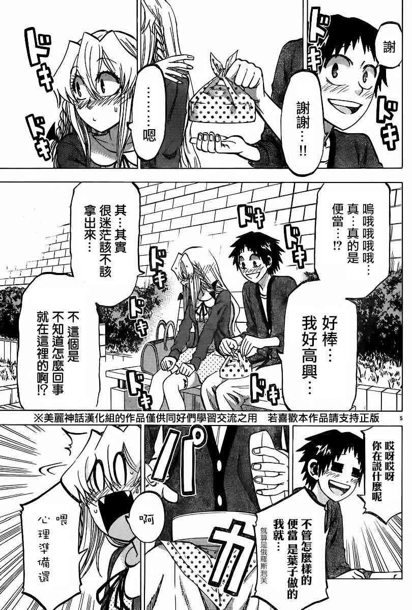 I am… 101话 第4页