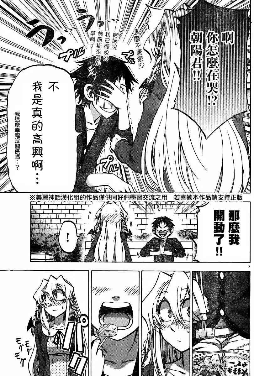 I am… 101话 第6页