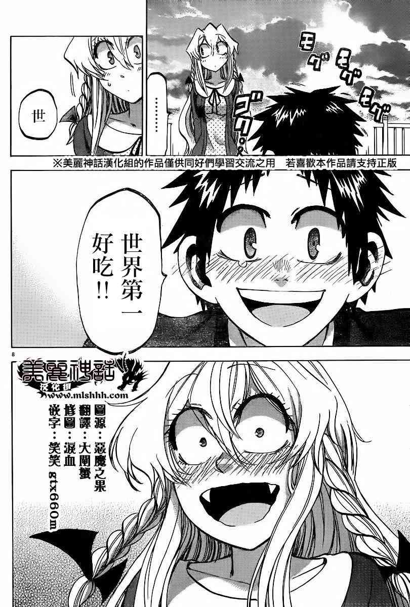 I am… 101话 第7页