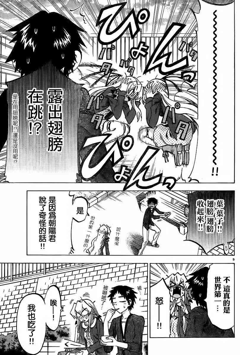 I am… 101话 第8页