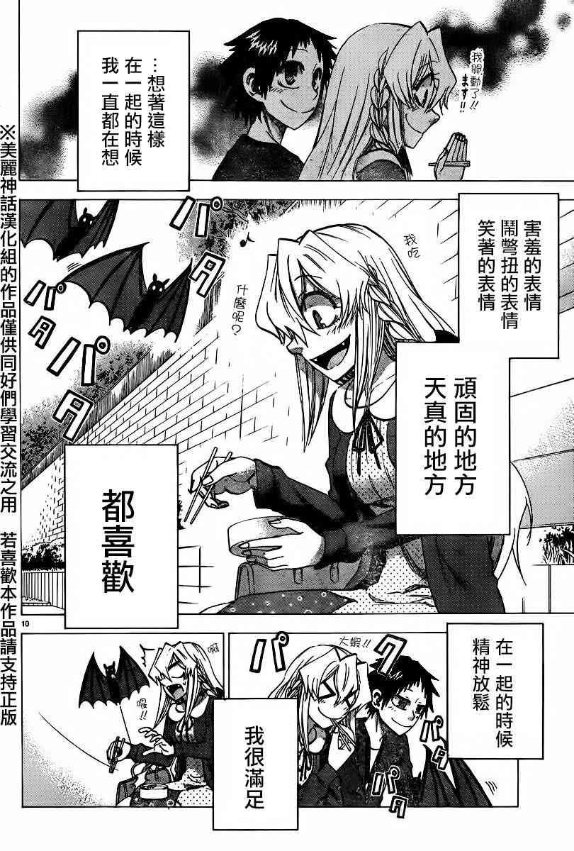 I am… 101话 第9页