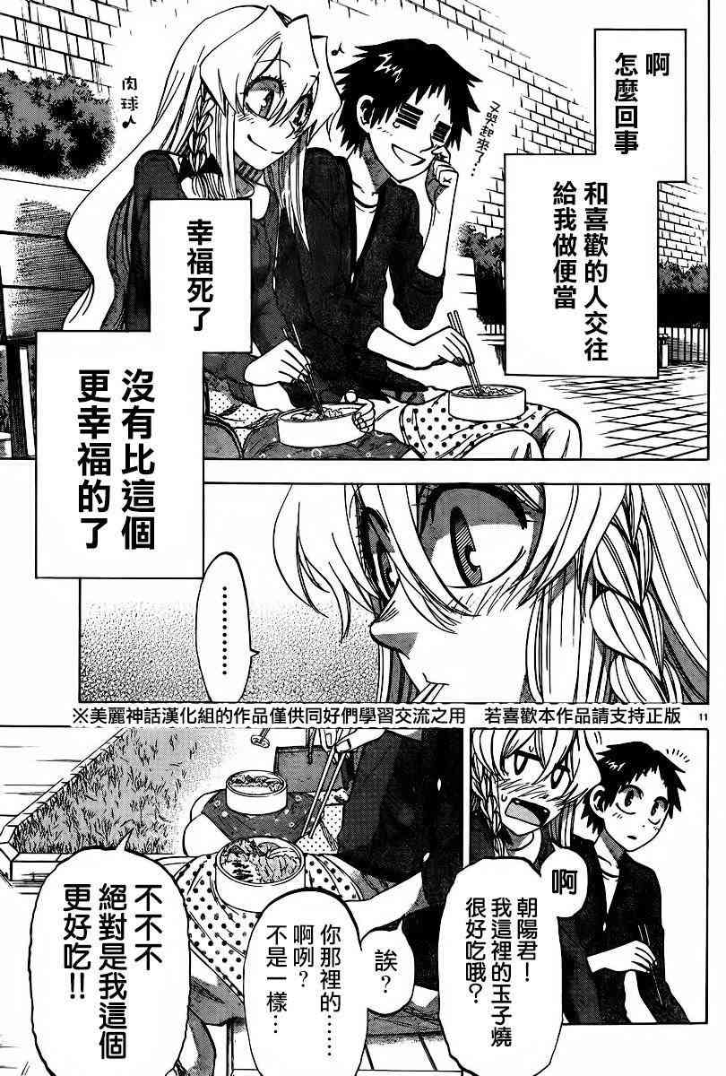 I am… 101话 第10页