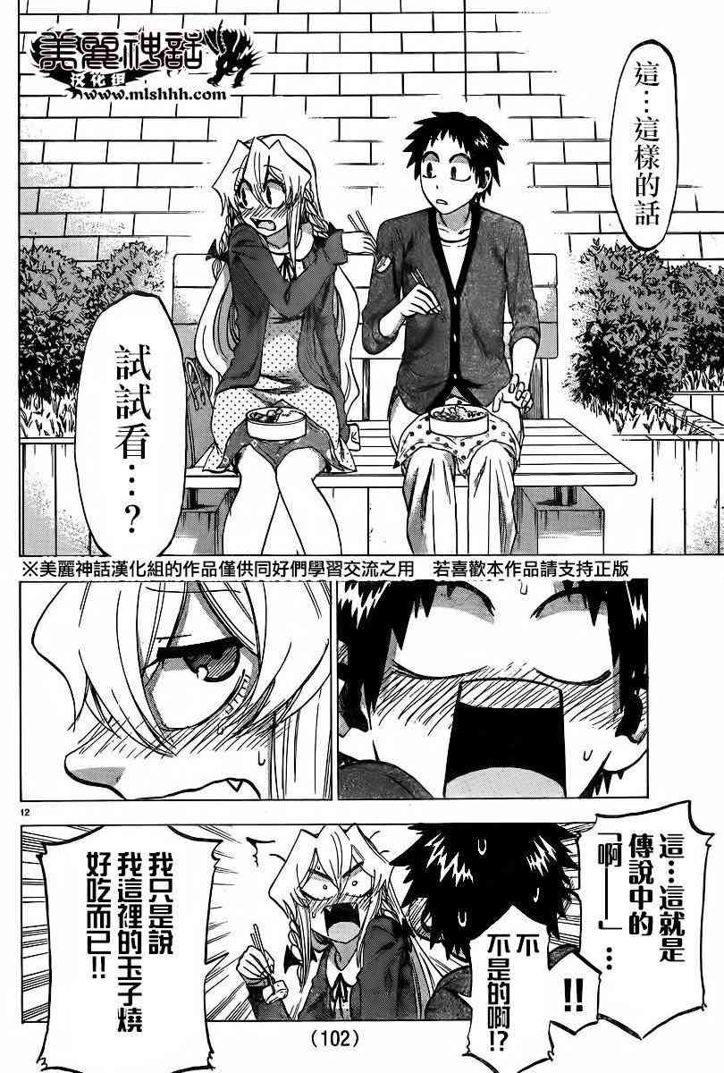 I am… 101话 第11页