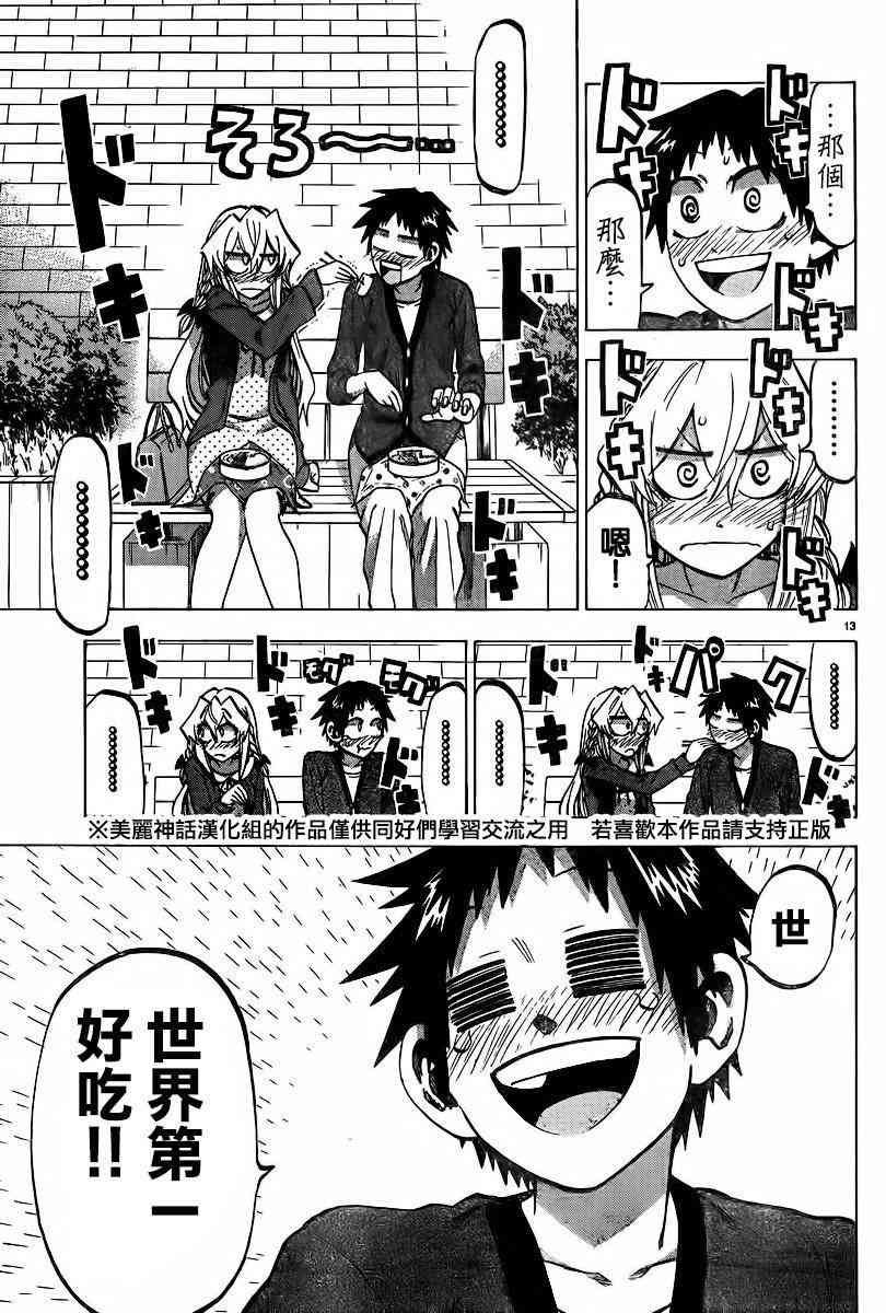 I am… 101话 第12页