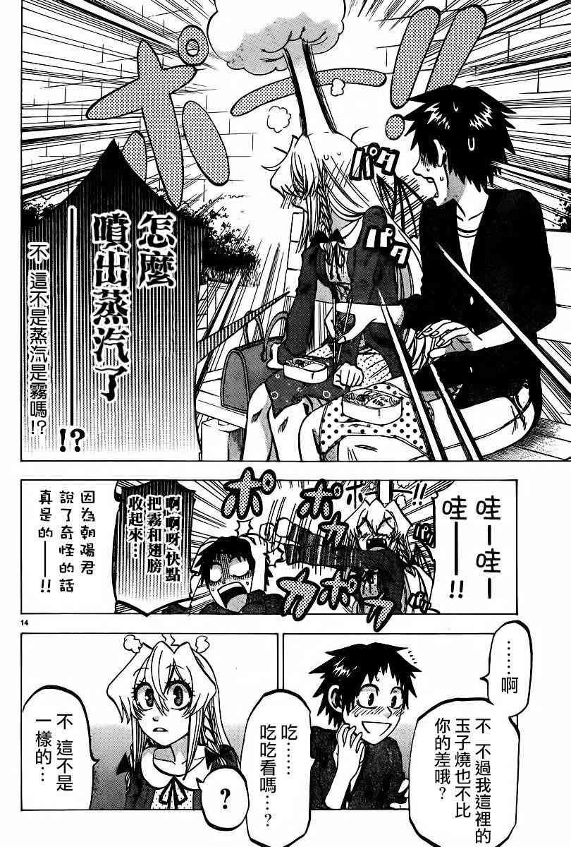 I am… 101话 第13页