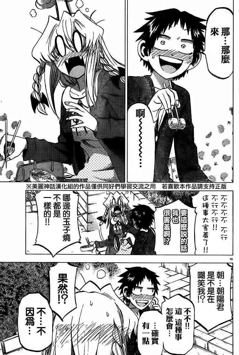 I am… 101话 第14页